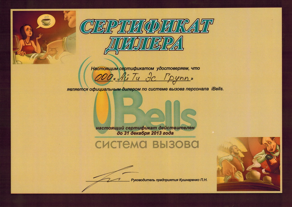 сертификат iBells