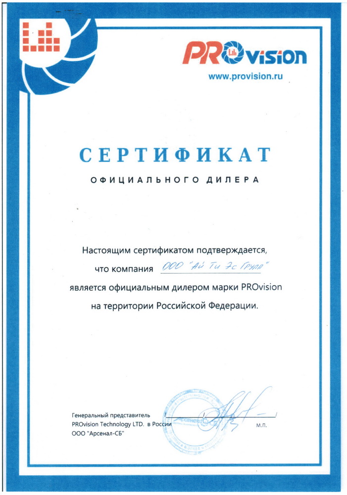 сертификат от ProVision
